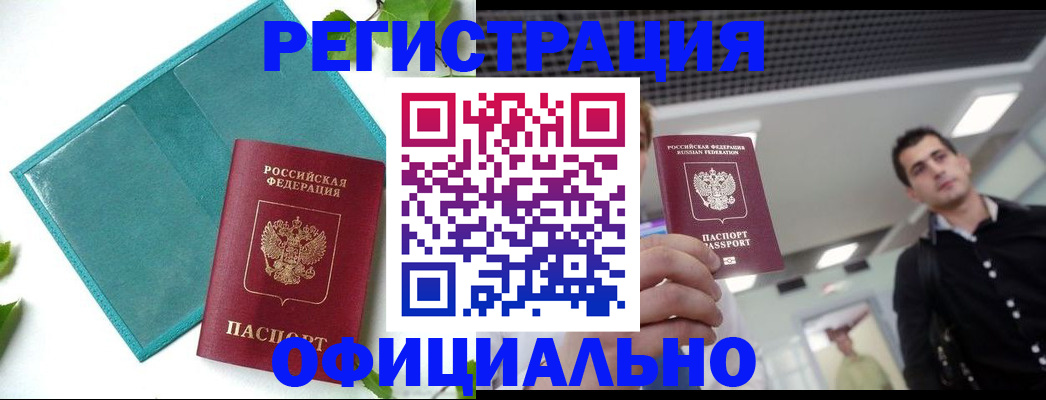 купить прописку в Сыктывкаре